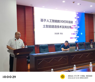 伟德国际1946源于英国建筑级3D打印专题讲座