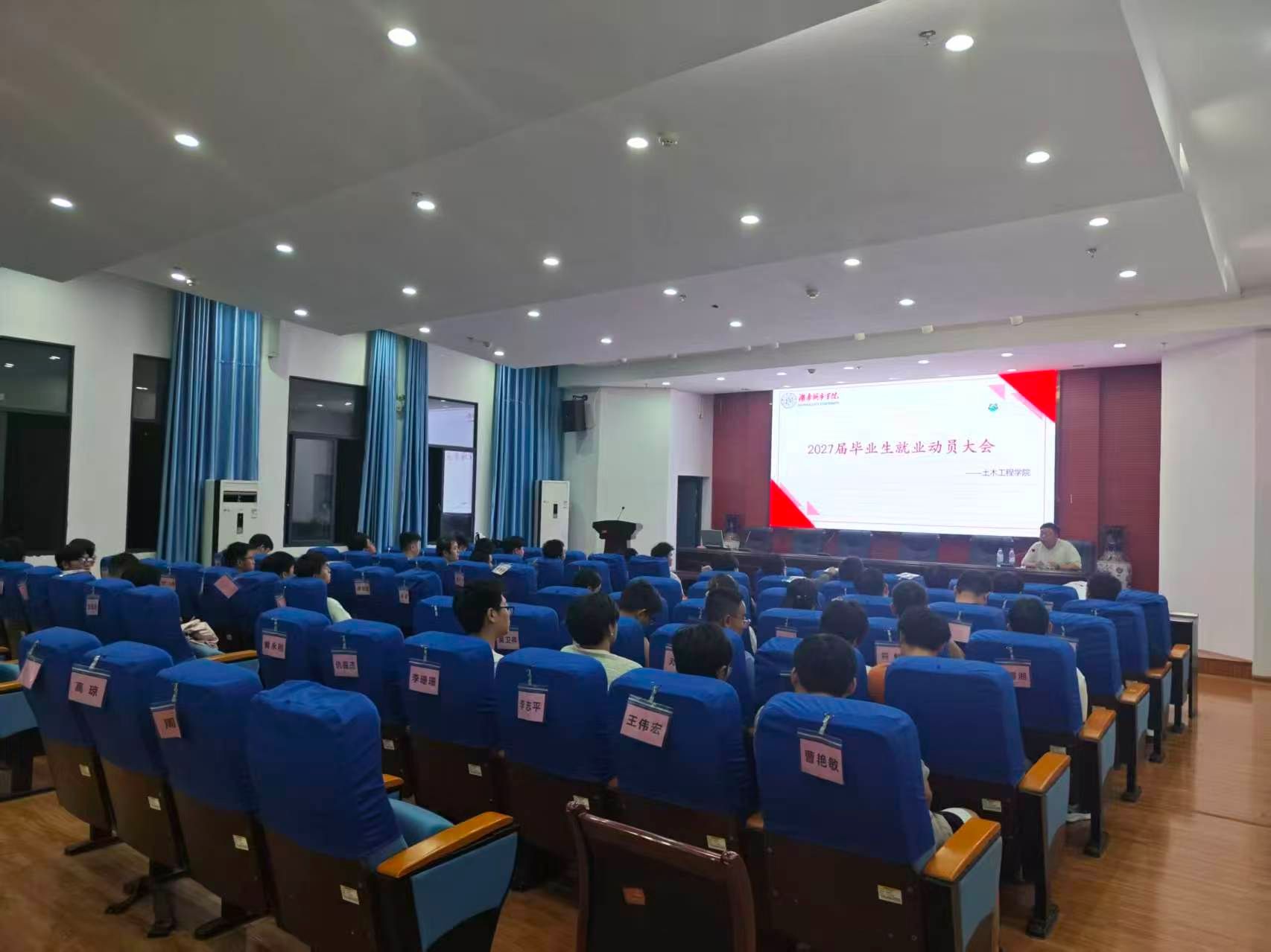 认清形势明方向，凝心聚力促就业|伟德官网召开2027届毕业生就业动员暨“家校联动促就业”线上家长会